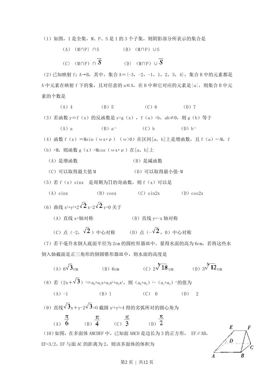 1999年湖北高考文科数学真题及答案.pdf_第2页