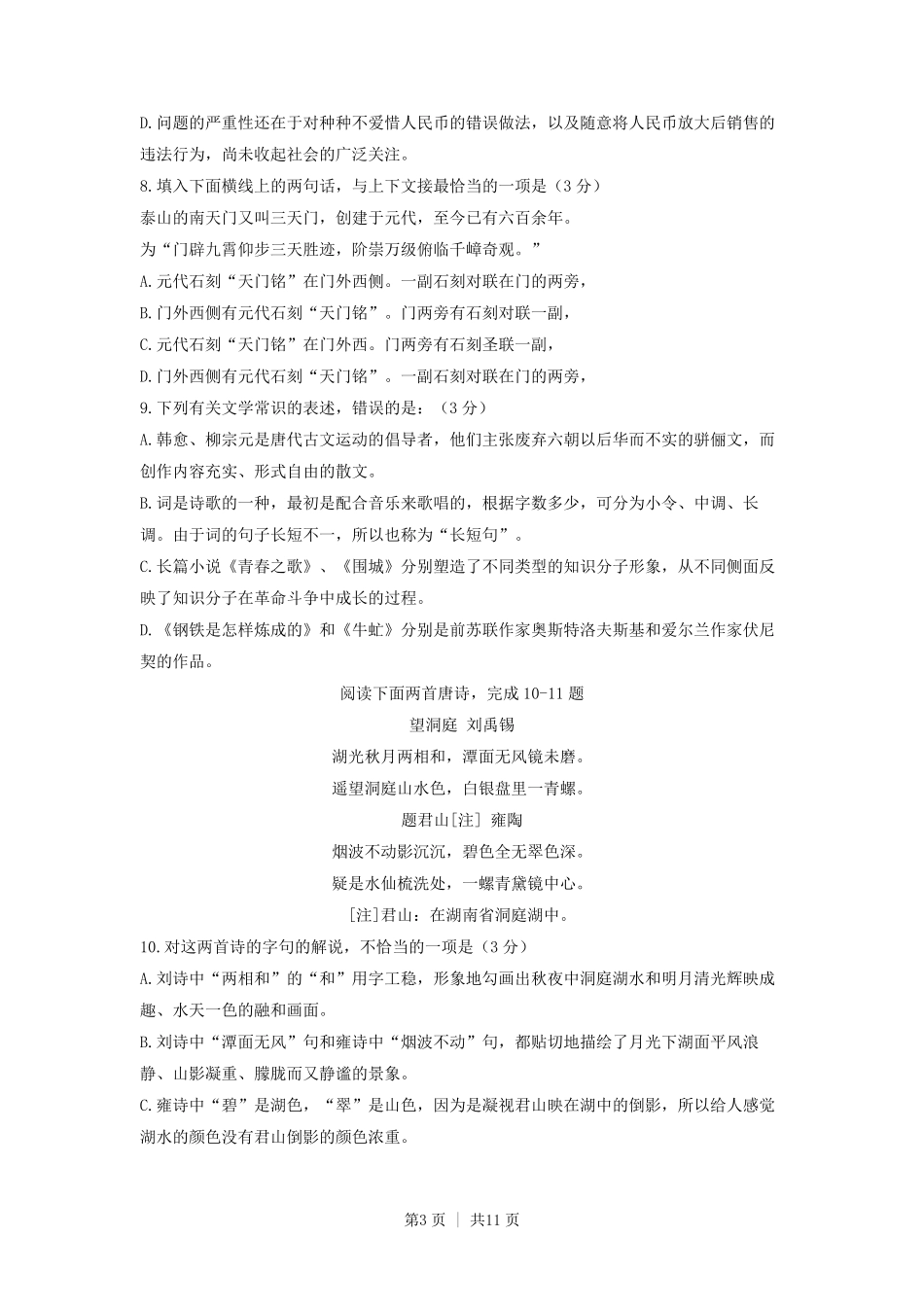 1997年重庆高考语文真题及答案.pdf_第3页