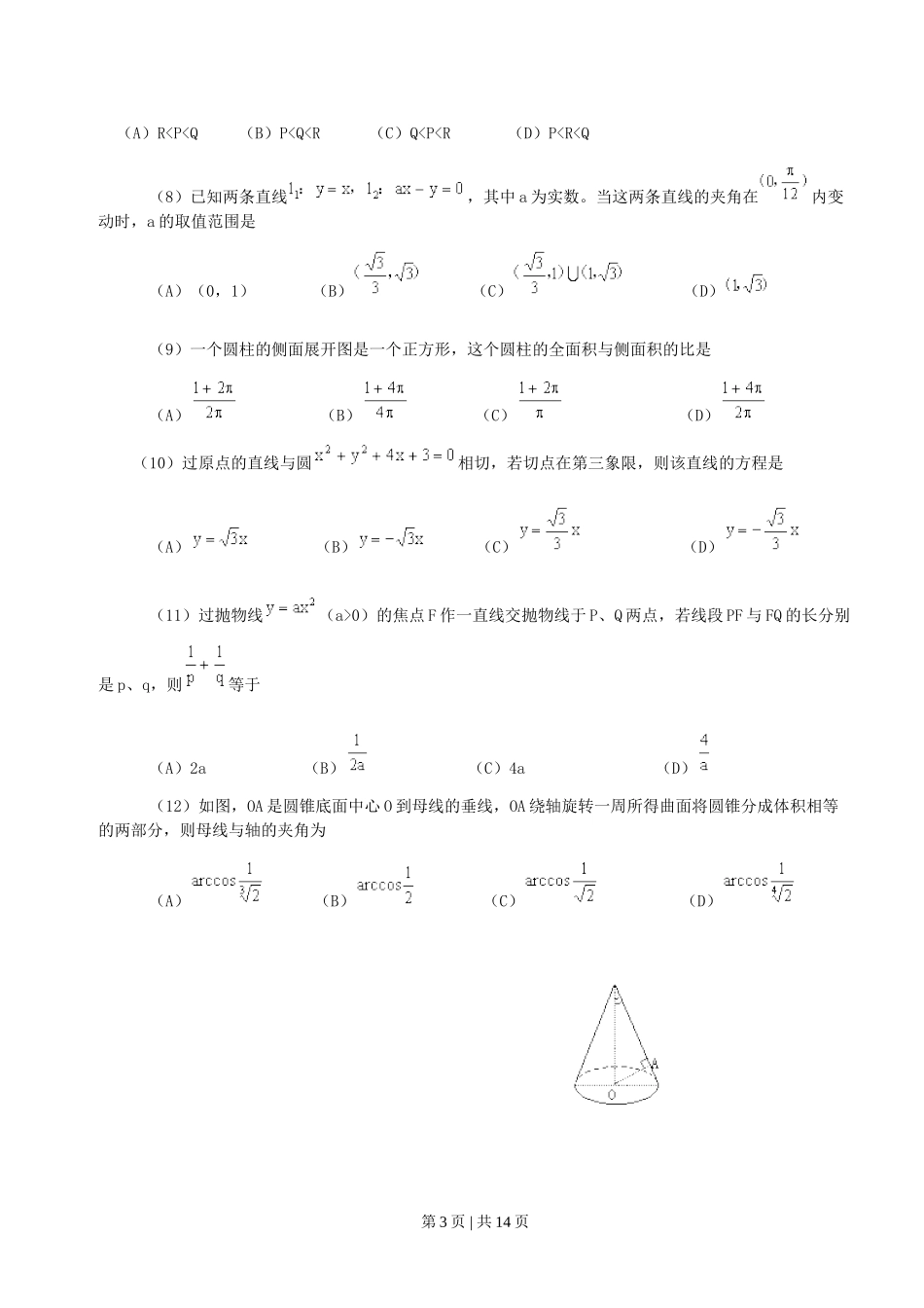 2000年江苏高考文科数学真题及答案.doc_第3页