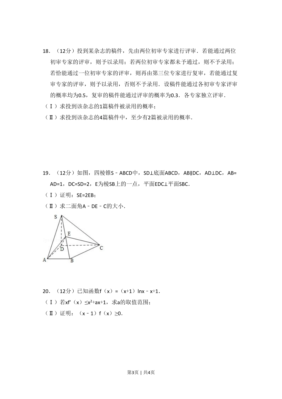 2010年高考数学试卷（理）（大纲版Ⅰ，全国Ⅰ卷）（空白卷）.pdf_第3页