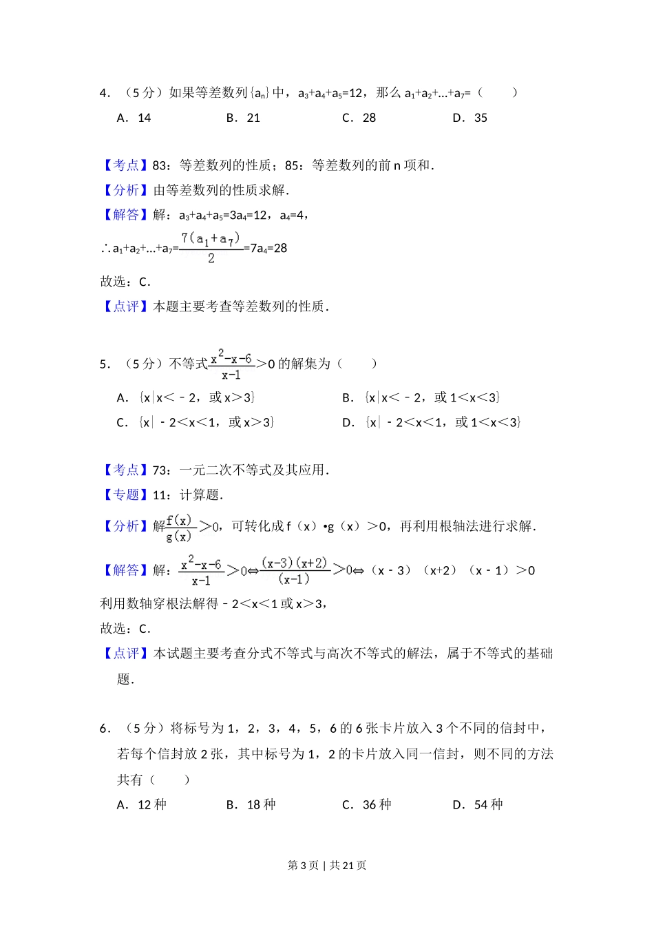 2010年高考数学试卷（理）（大纲版Ⅱ，全国卷Ⅱ）（解析卷）.doc_第3页