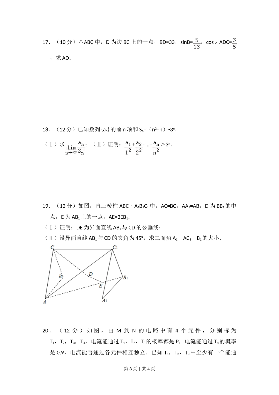 2010年高考数学试卷（理）（大纲版Ⅱ，全国卷Ⅱ）（空白卷）.doc_第3页