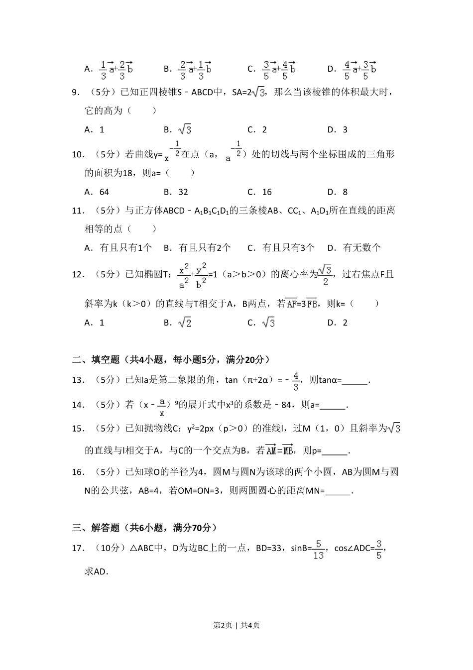 2010年高考数学试卷（理）（大纲版Ⅱ，全国卷Ⅱ）（空白卷）.pdf_第2页