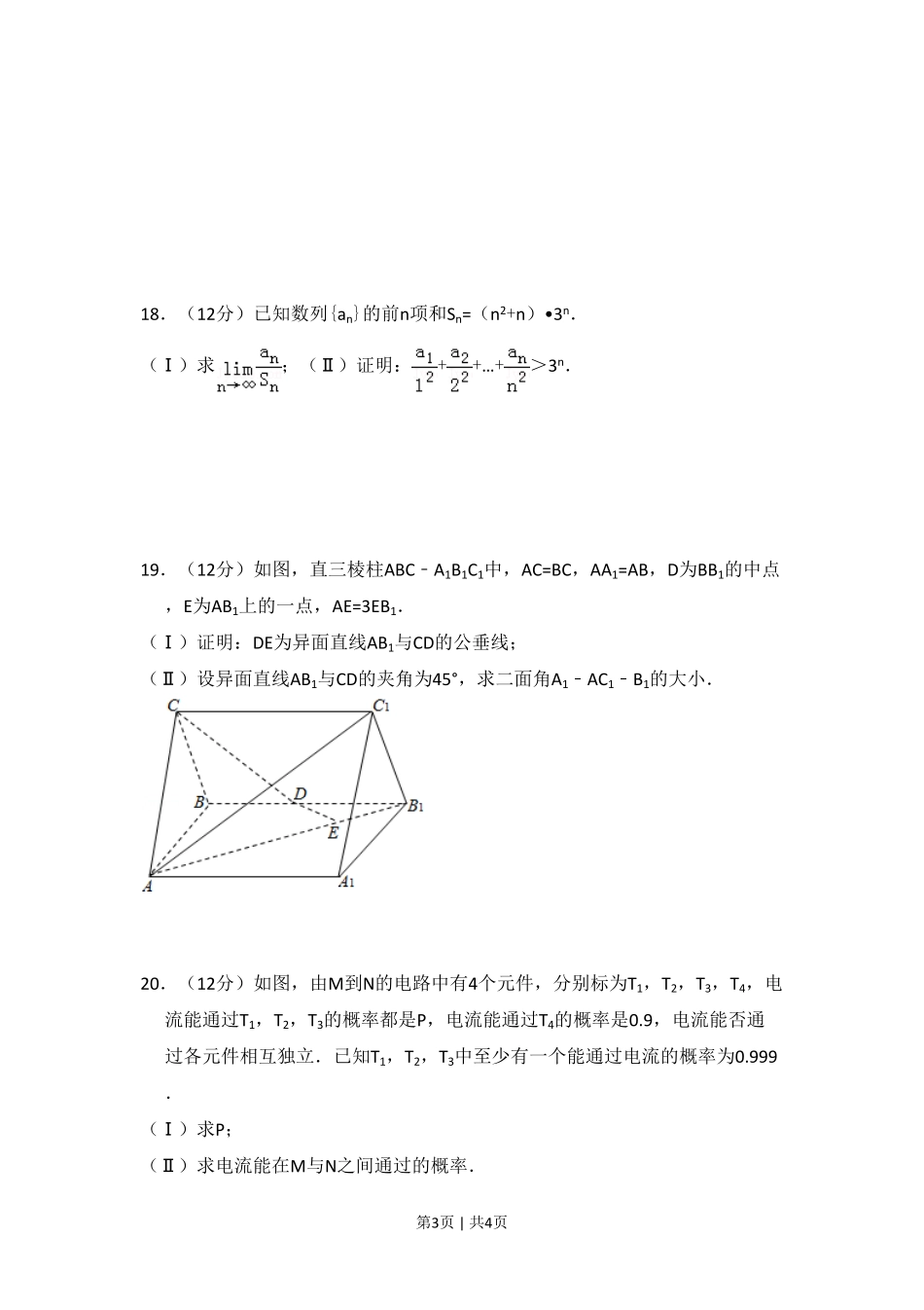 2010年高考数学试卷（理）（大纲版Ⅱ，全国卷Ⅱ）（空白卷）.pdf_第3页