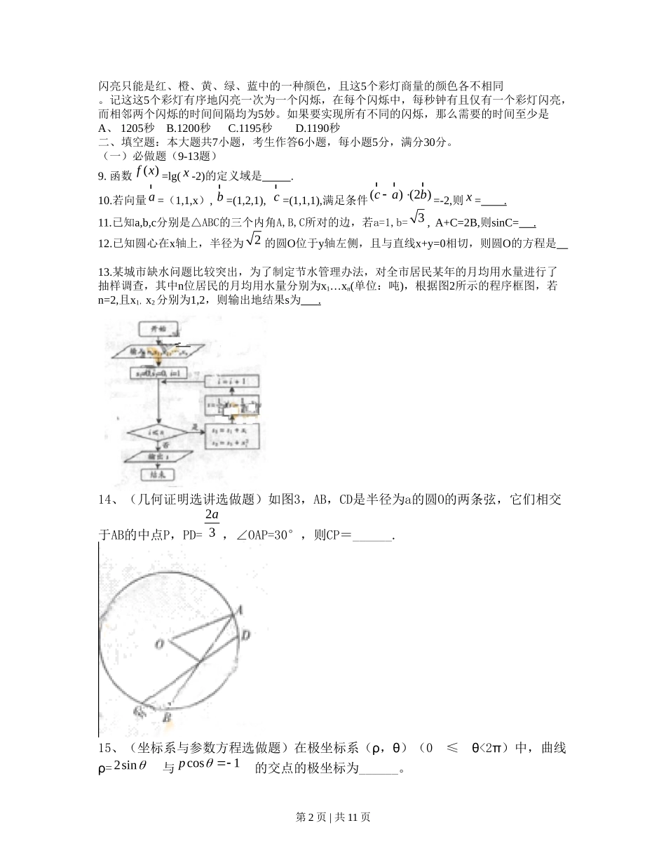 2010年高考数学试卷（理）（广东）（解析卷）.doc_第2页