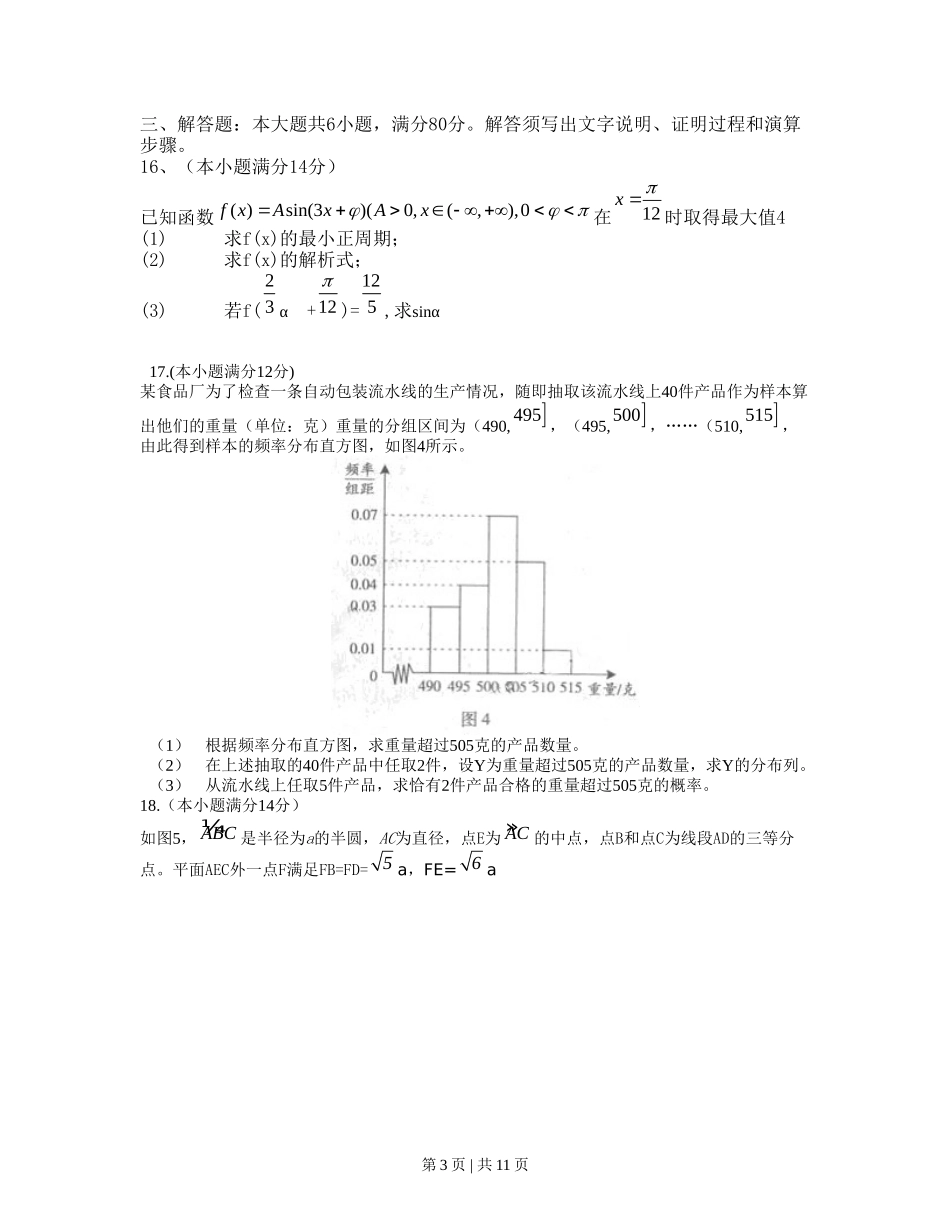 2010年高考数学试卷（理）（广东）（解析卷）.doc_第3页