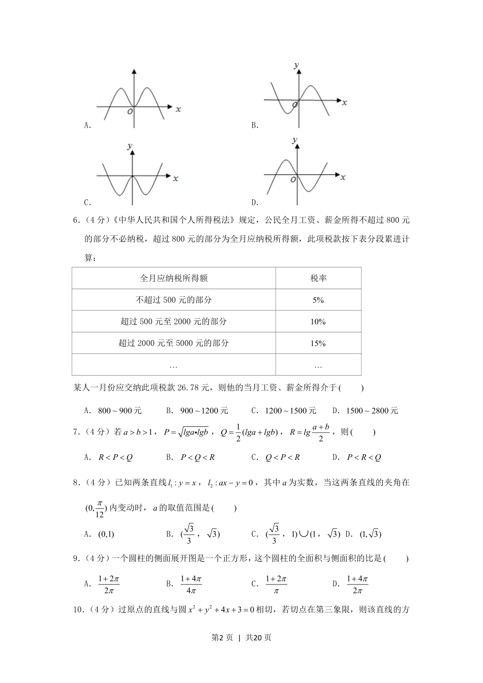 2000年天津高考文科数学真题及答案.pdf_第2页