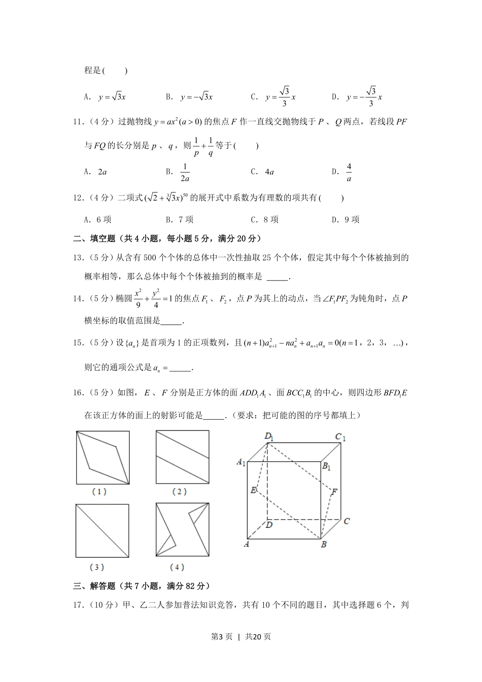 2000年天津高考文科数学真题及答案.pdf_第3页