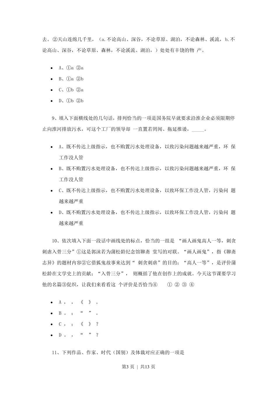 1998年河北高考语文真题及答案.pdf_第3页