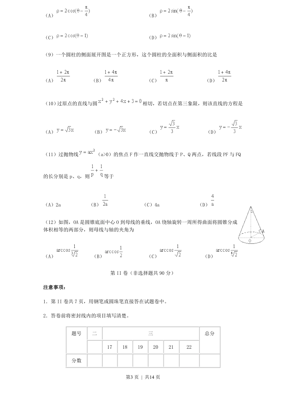 2000年新疆高考理科数学真题及答案.pdf_第3页