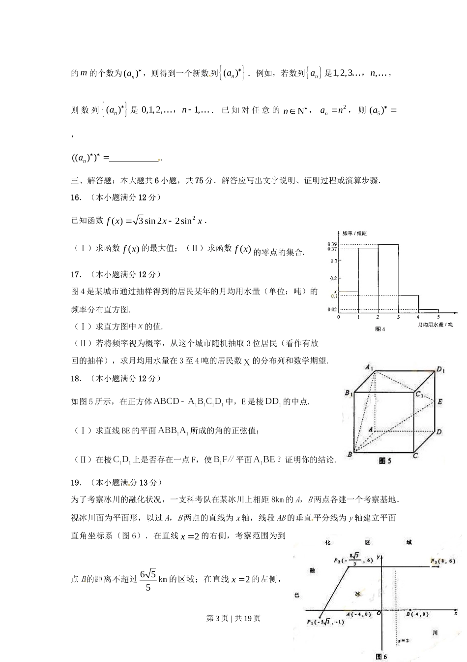 2010年高考数学试卷（理）（湖南）（解析卷） .doc_第3页