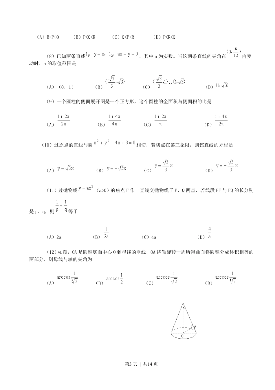 2000年重庆高考文科数学真题及答案.pdf_第3页