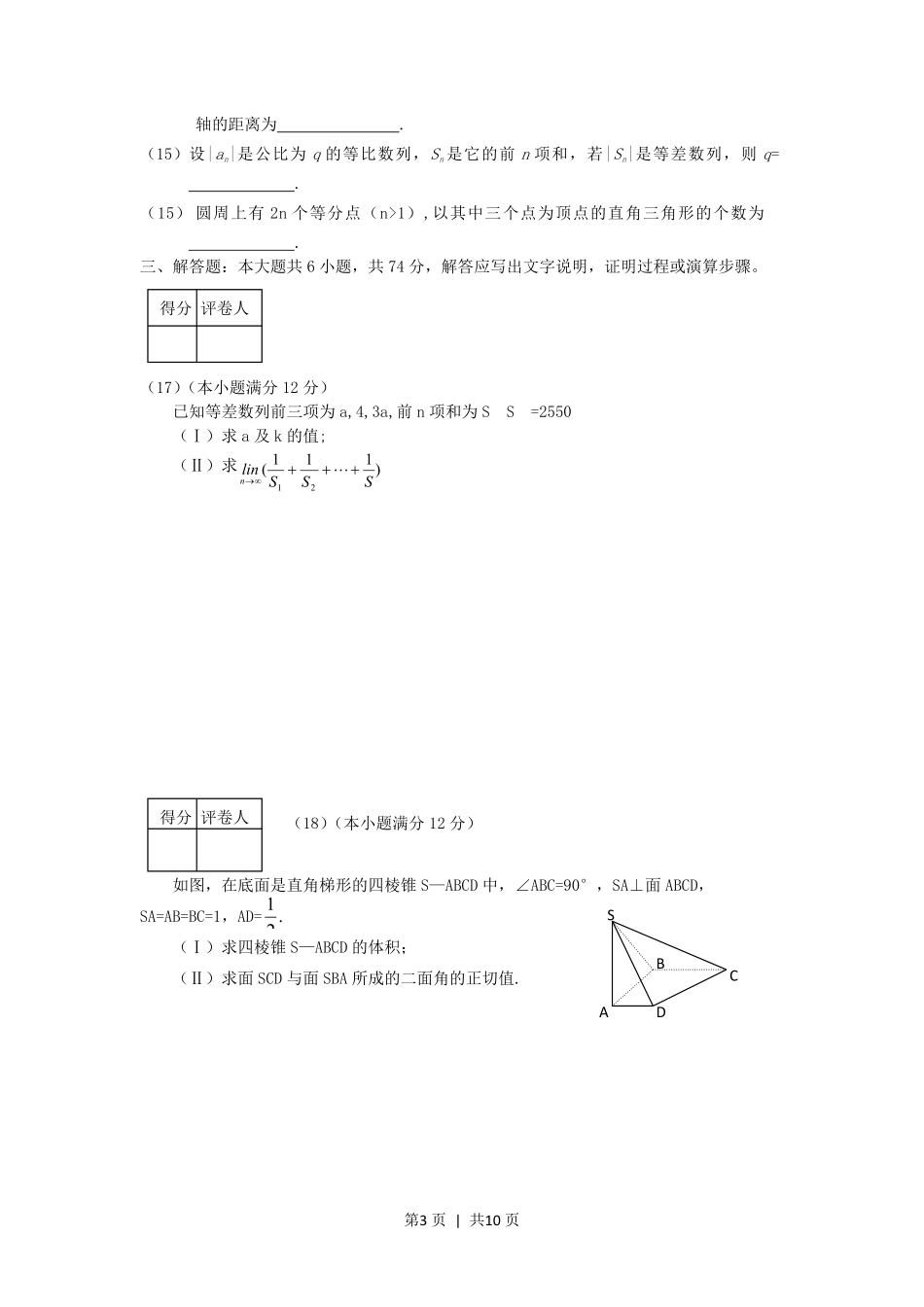 2001年湖南高考文科数学真题及答案.pdf_第3页