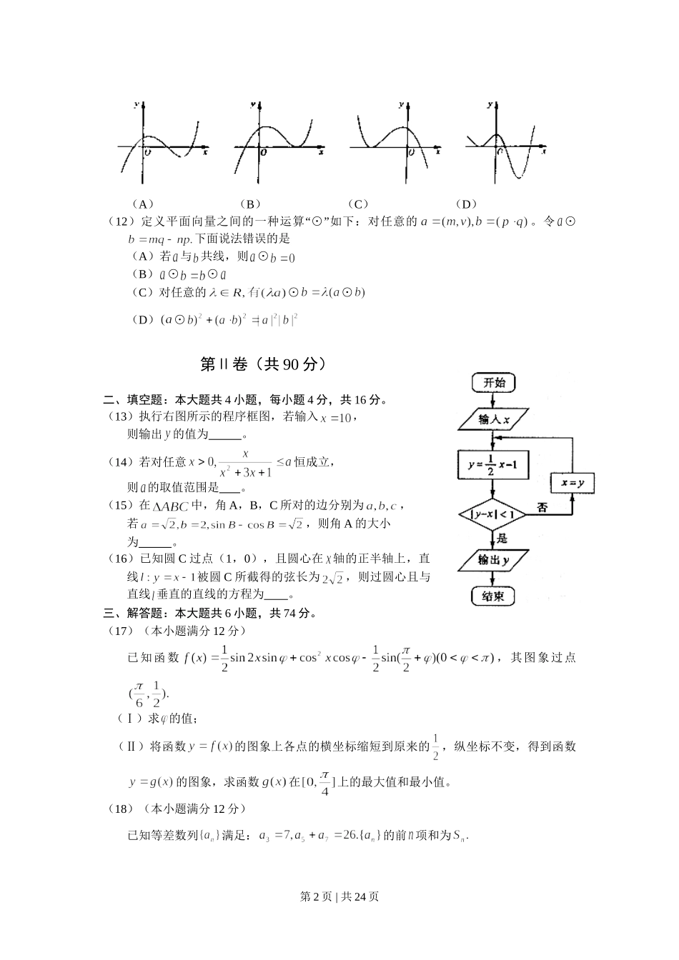 2010年高考数学试卷（理）（山东）（解析卷）.doc_第2页