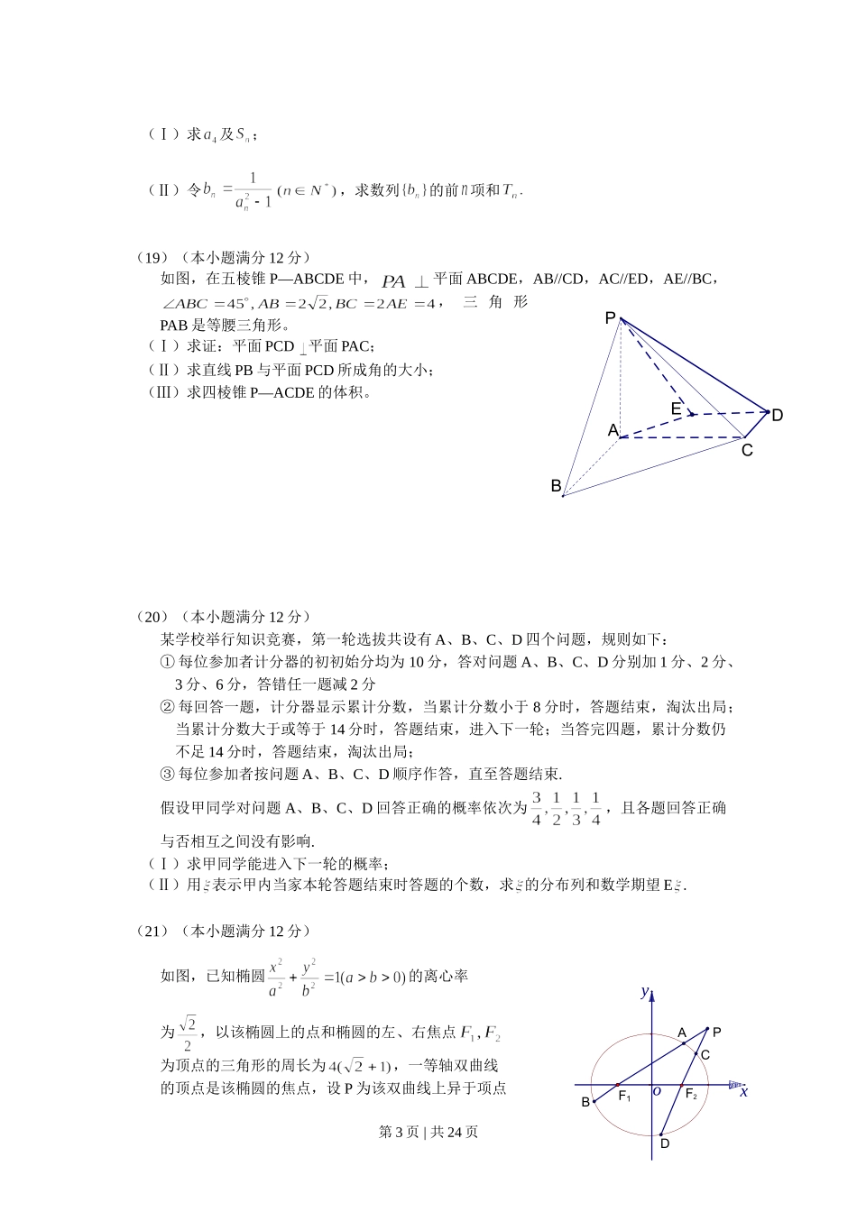 2010年高考数学试卷（理）（山东）（解析卷）.doc_第3页