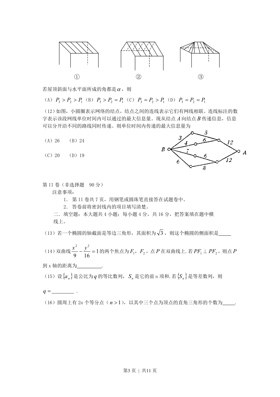 2001年辽宁高考理科数学真题及答案.pdf_第3页