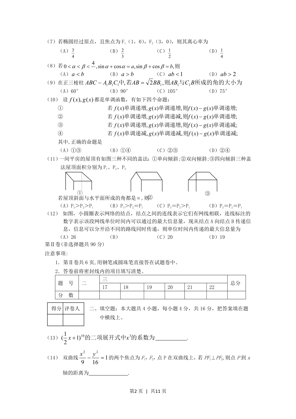 2001年青海高考文科数学真题及答案.pdf_第2页