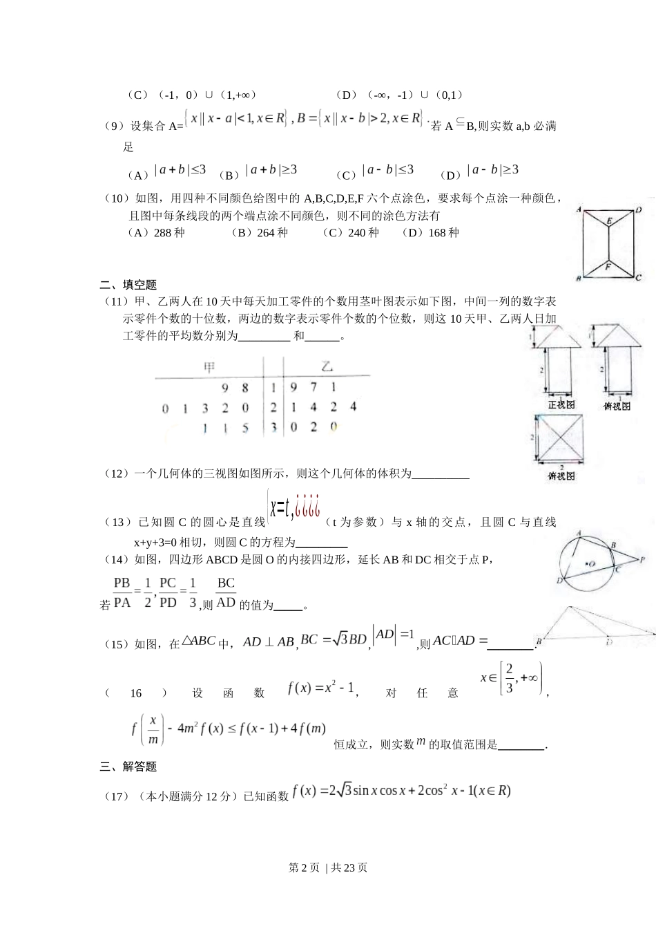 2010年高考数学试卷（理）（天津）（解析卷）.docx_第2页