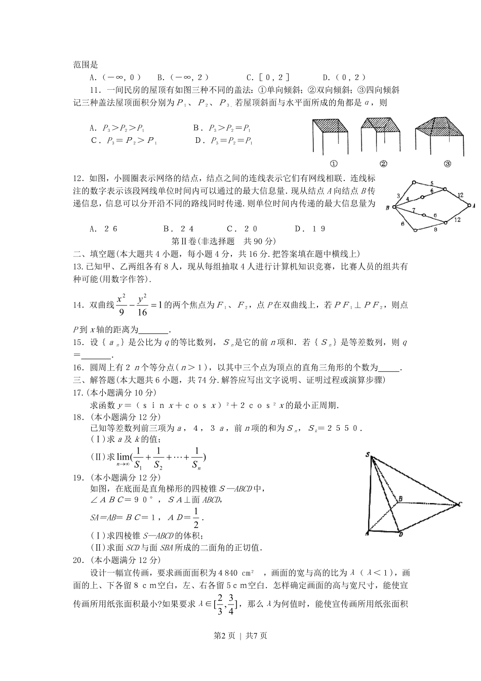 2002年广东高考数学真题及答案.pdf_第2页