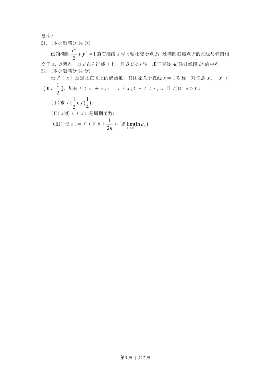 2002年广东高考数学真题及答案.pdf_第3页