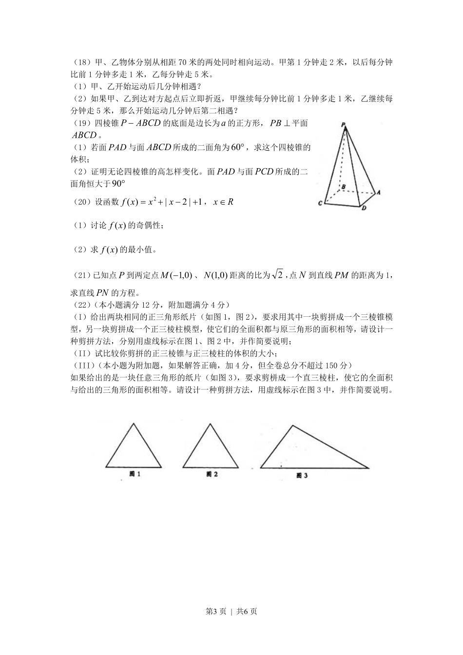 2002年海南高考文科数学真题及答案.pdf_第3页