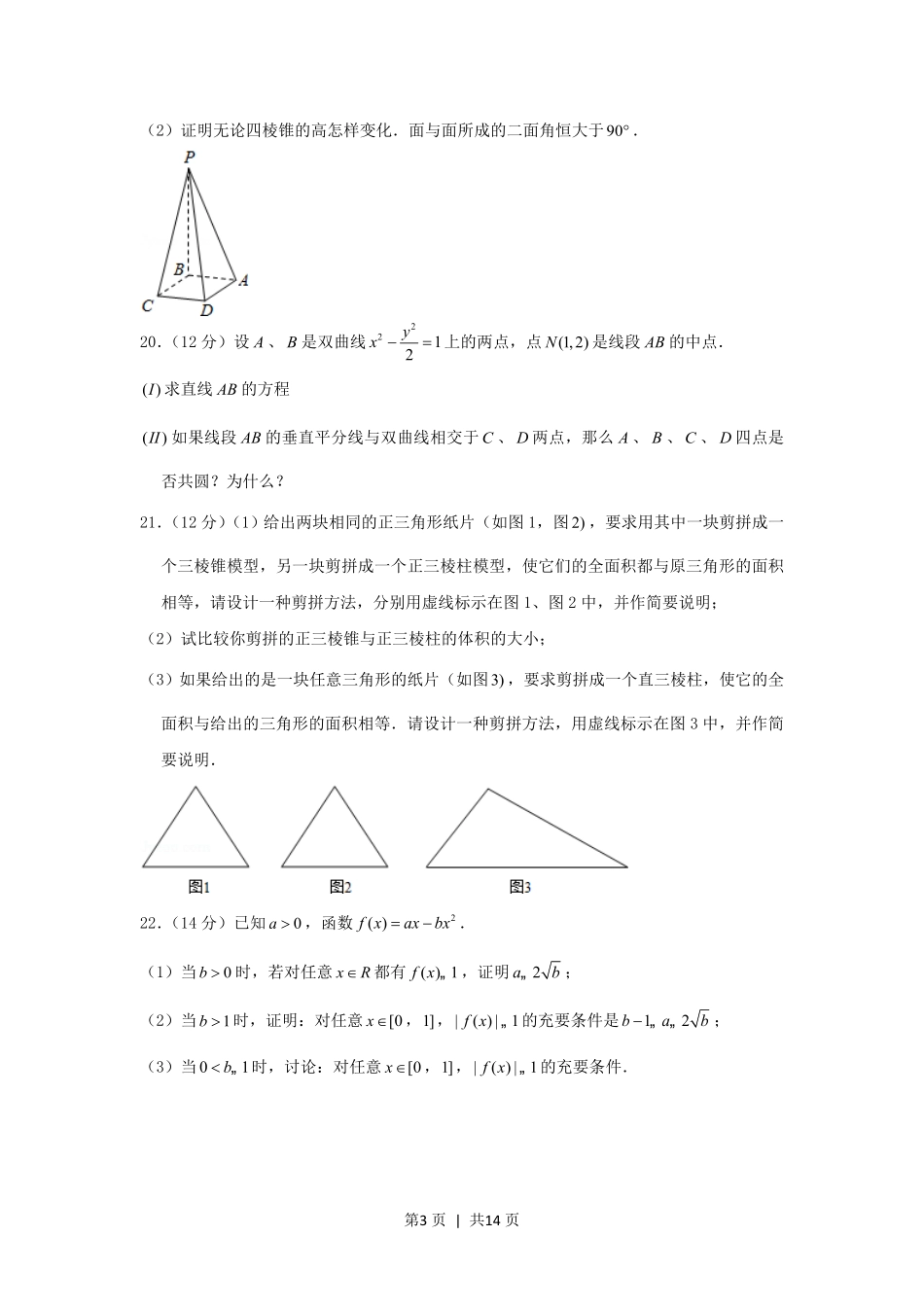 2002年河南高考数学真题及答案.pdf_第3页