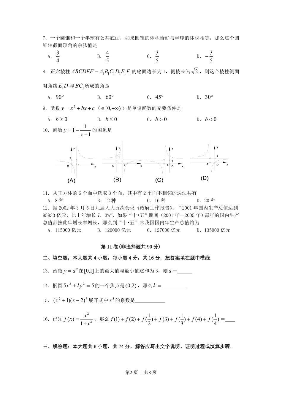 2002年黑龙江高考理科数学真题及答案.pdf_第2页