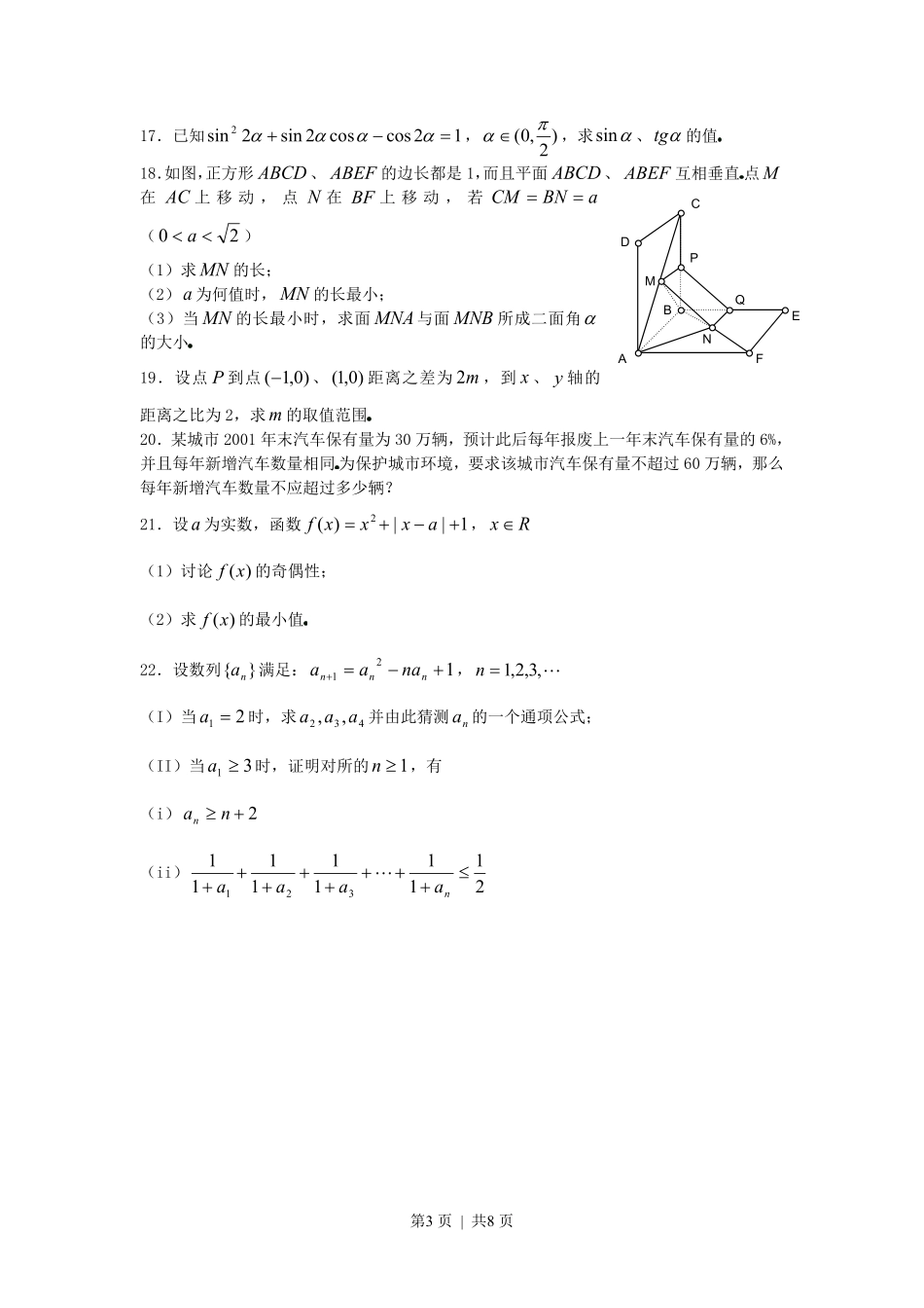 2002年黑龙江高考理科数学真题及答案.pdf_第3页