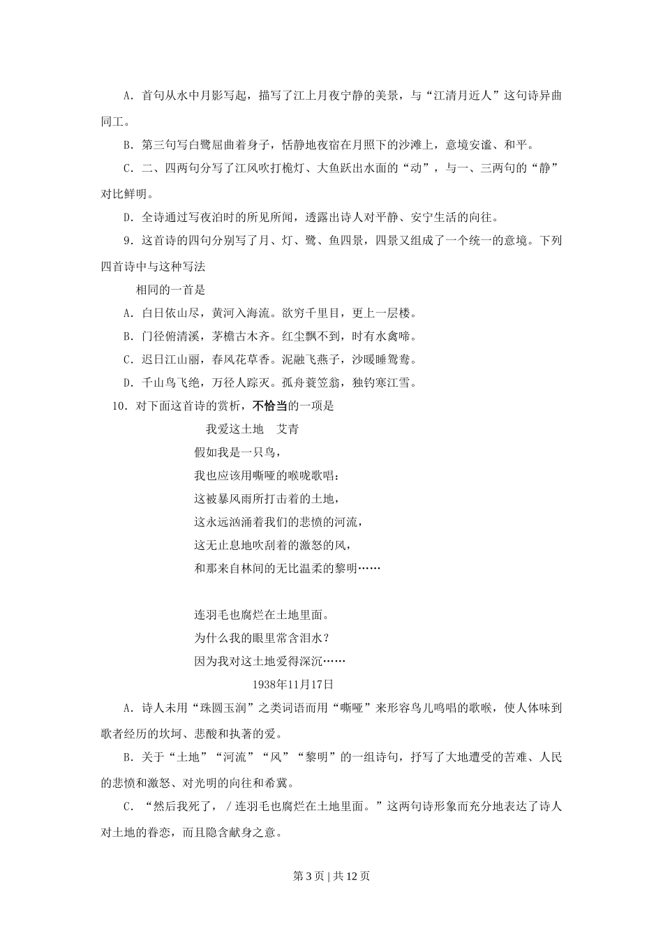 1999年广西高考语文真题及答案.doc_第3页