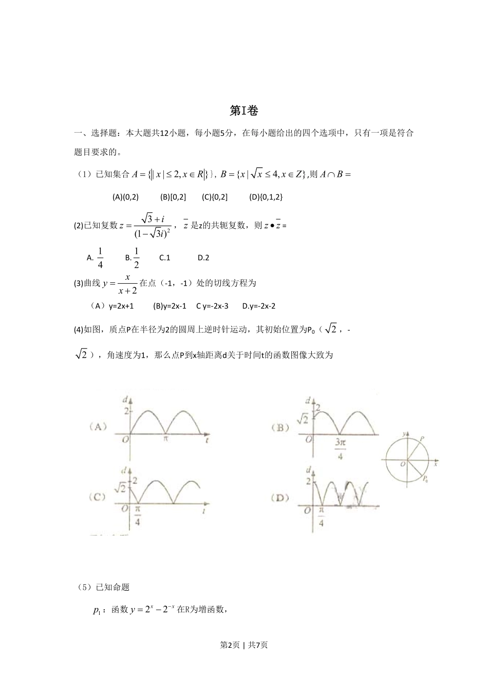 2010年高考数学试卷（理）（新课标）（海南宁夏）（空白卷）.pdf_第2页