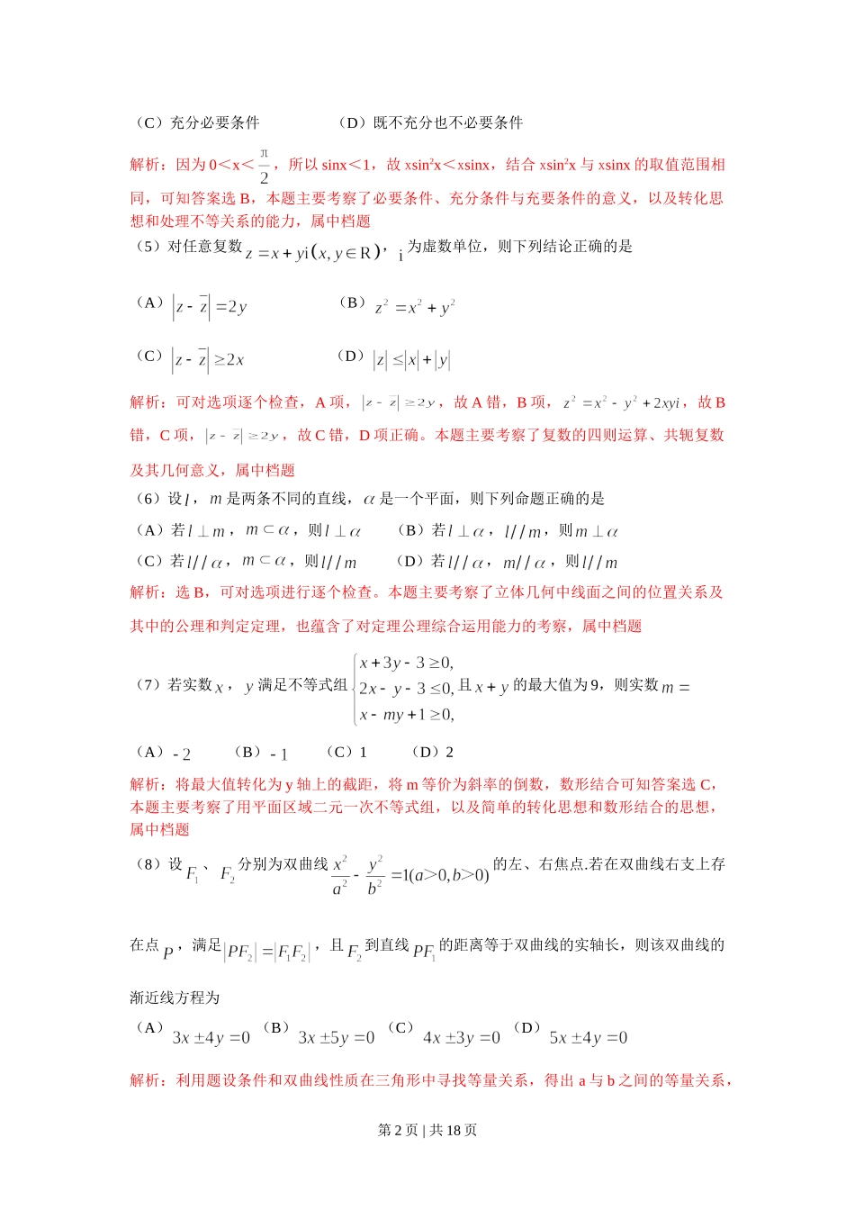 2010年高考数学试卷（理）（浙江）（解析卷）.doc_第2页
