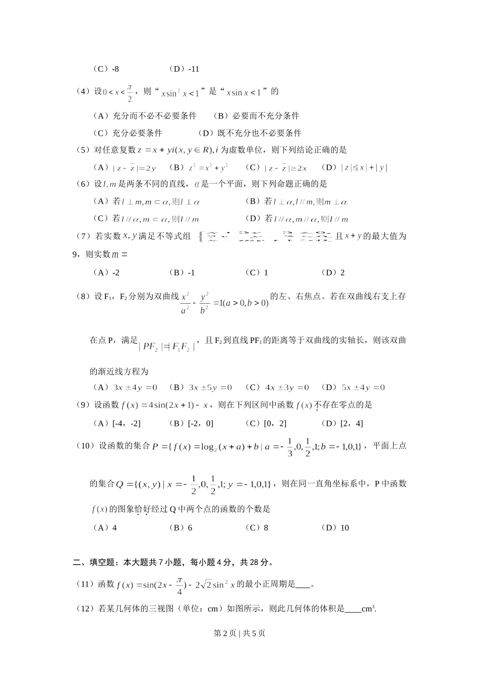 2010年高考数学试卷（理）（浙江）（空白卷）.doc_第2页