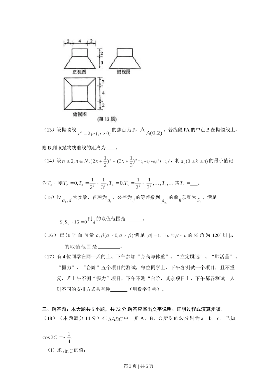 2010年高考数学试卷（理）（浙江）（空白卷）.doc_第3页