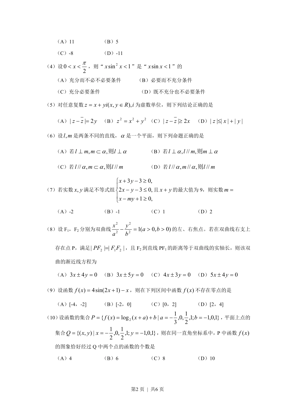 2010年高考数学试卷（理）（浙江）（空白卷）.pdf_第2页