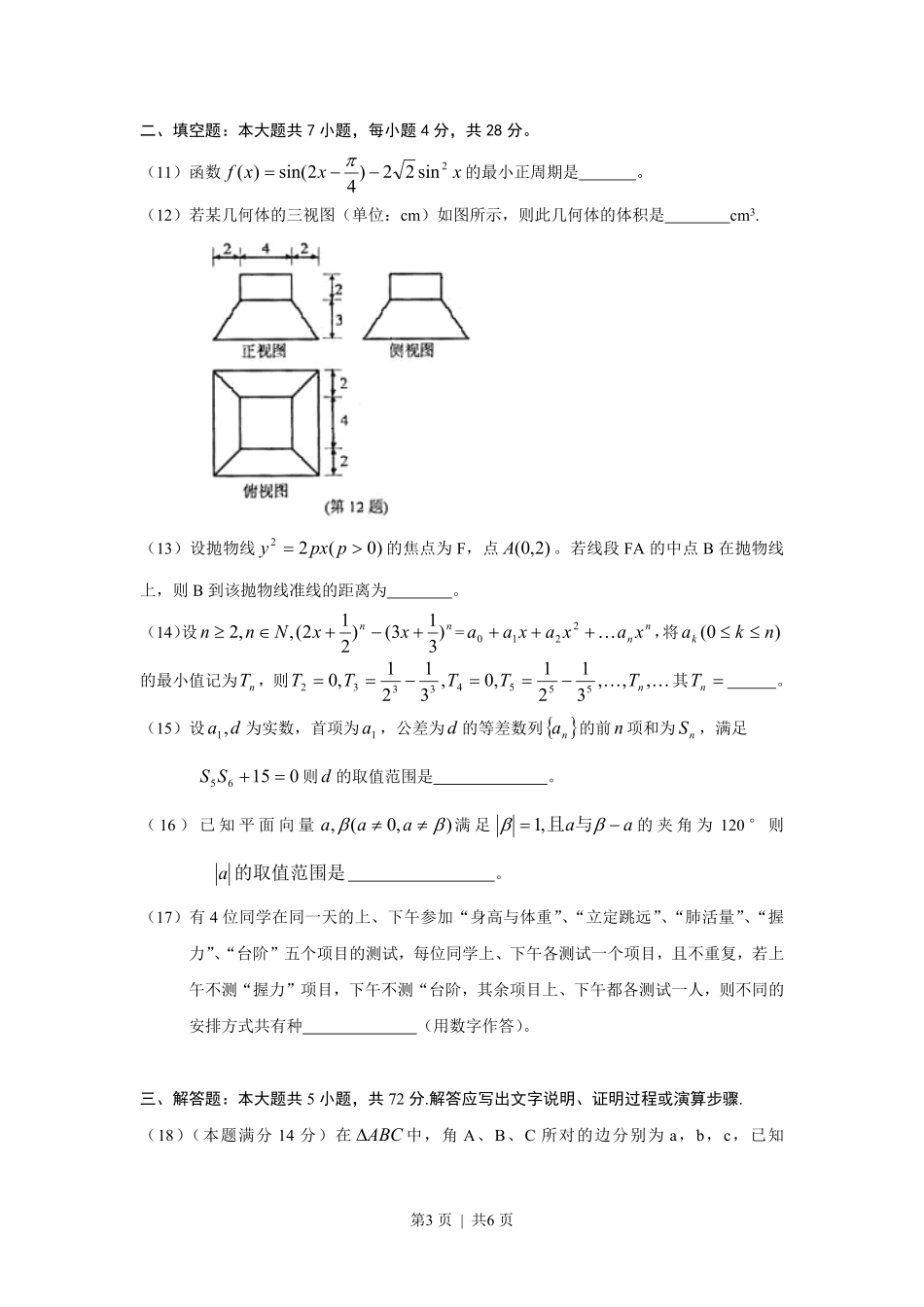 2010年高考数学试卷（理）（浙江）（空白卷）.pdf_第3页