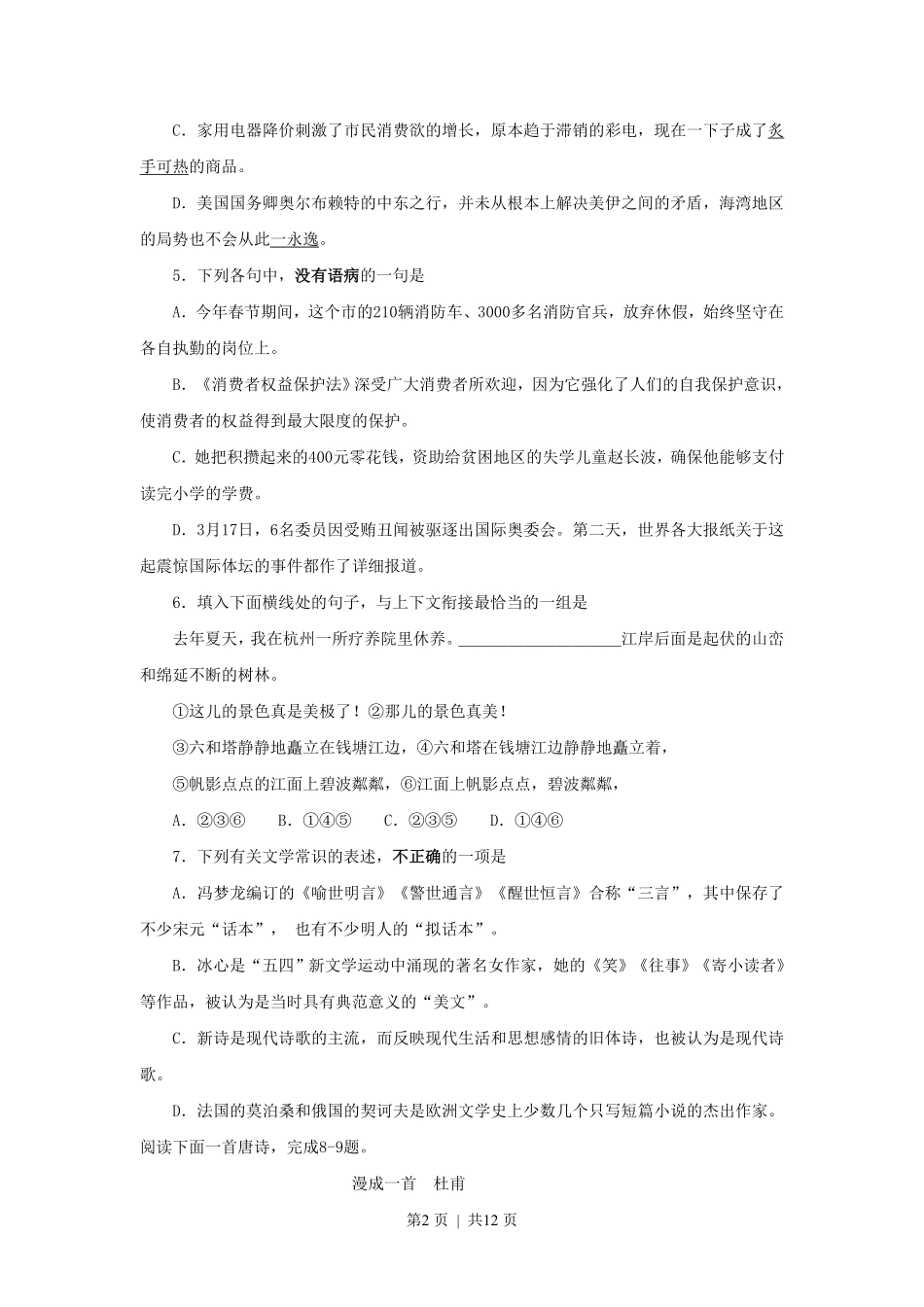 1999年黑龙江高考语文真题及答案.pdf_第2页