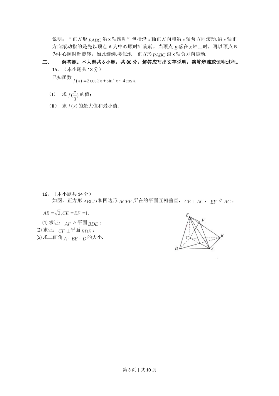 2010年高考数学试卷（文）（北京）（解析卷）.doc_第3页