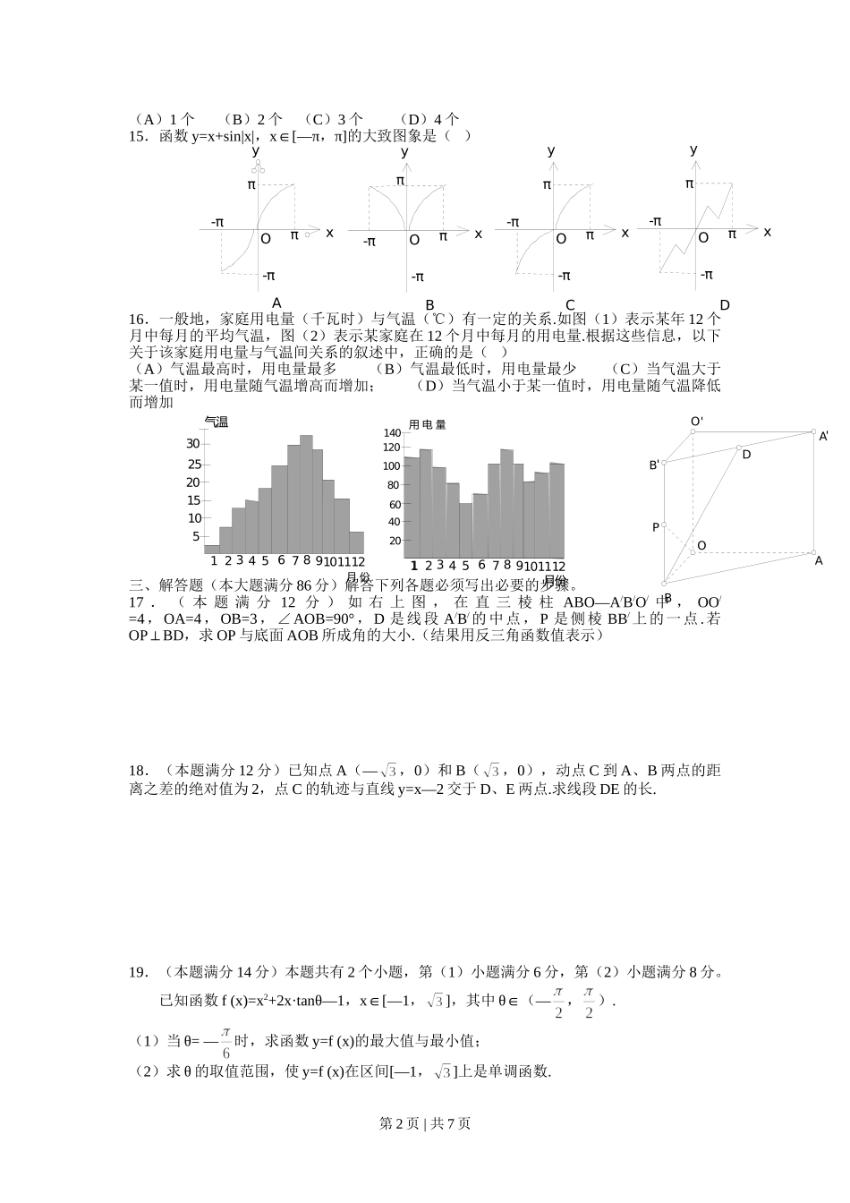 2002年上海高考数学试卷（理）（自主命题）（解析卷）.doc_第2页