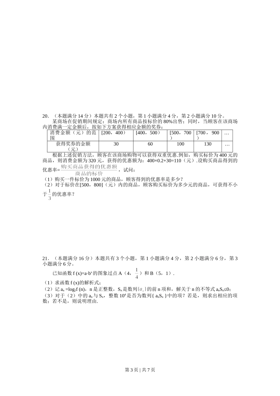 2002年上海高考数学试卷（理）（自主命题）（解析卷）.doc_第3页