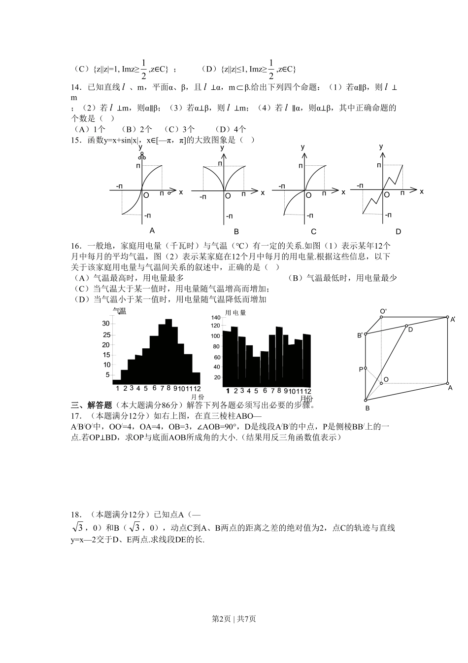 2002年上海高考数学试卷（理）（自主命题）（解析卷）.pdf_第2页