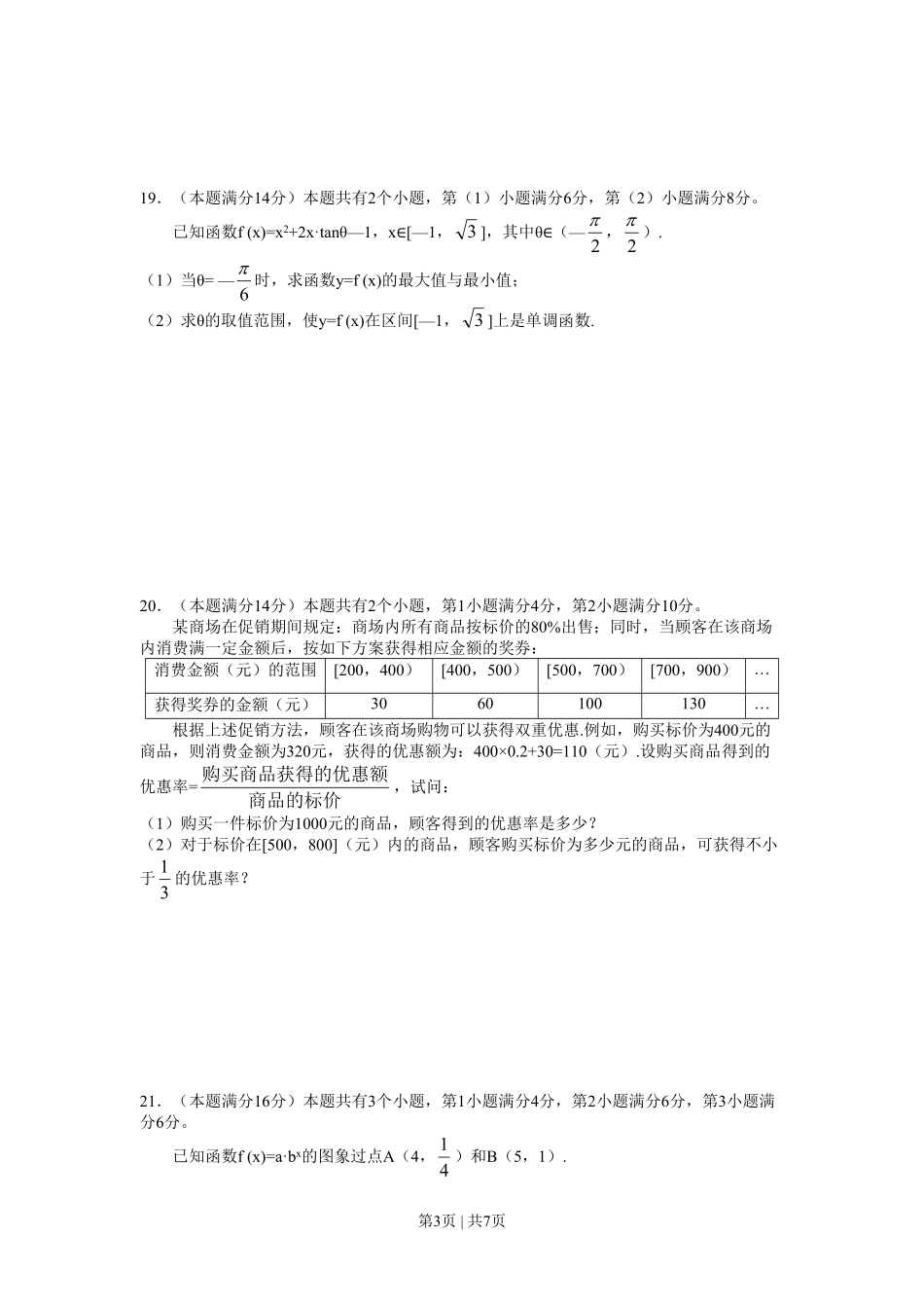 2002年上海高考数学试卷（理）（自主命题）（解析卷）.pdf_第3页