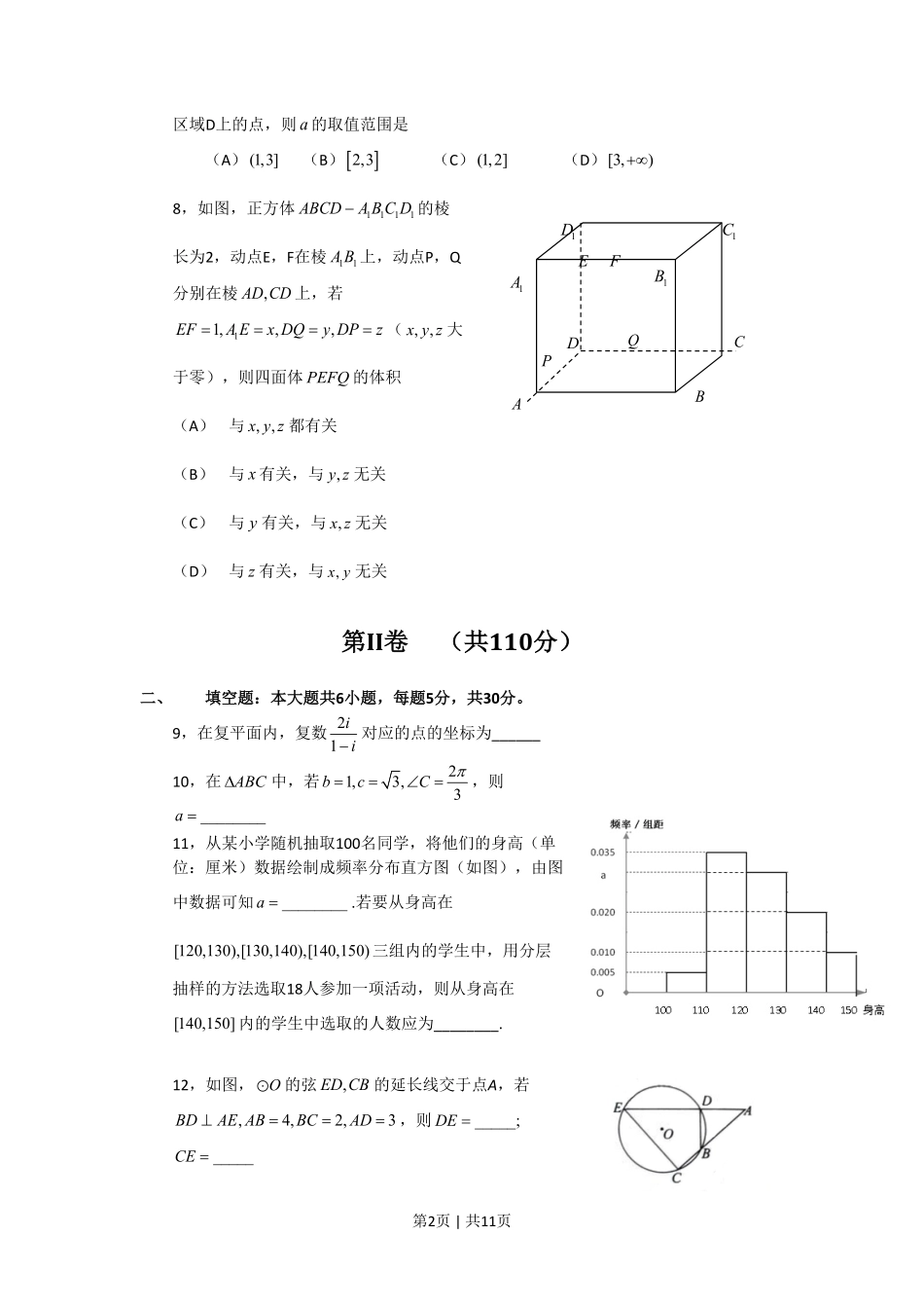 2010年高考数学试卷（文）（北京）（解析卷）.pdf_第2页