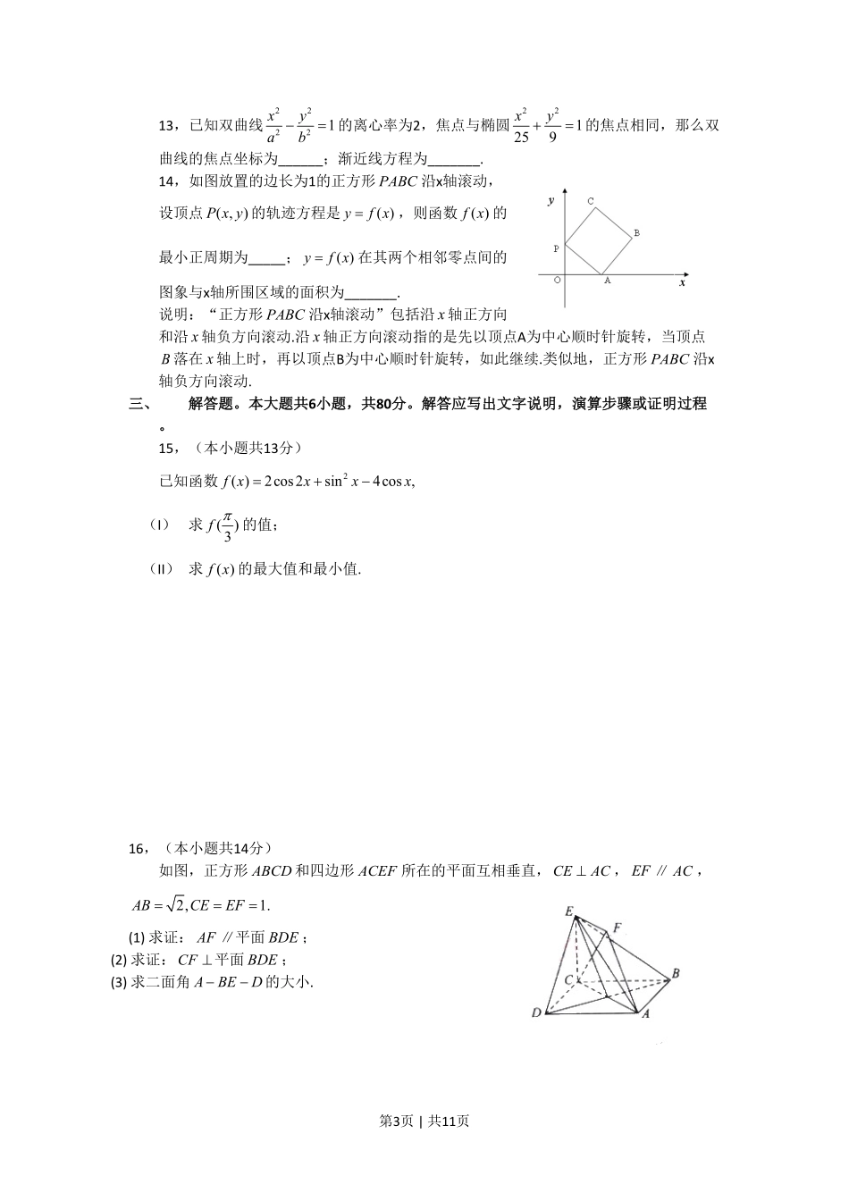 2010年高考数学试卷（文）（北京）（解析卷）.pdf_第3页