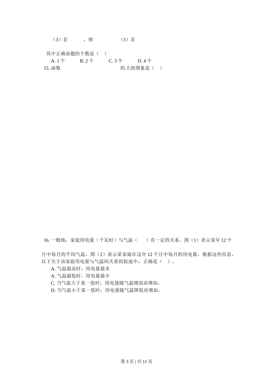 2002年上海高考数学试卷（文）（自主命题）（解析卷）.doc_第3页