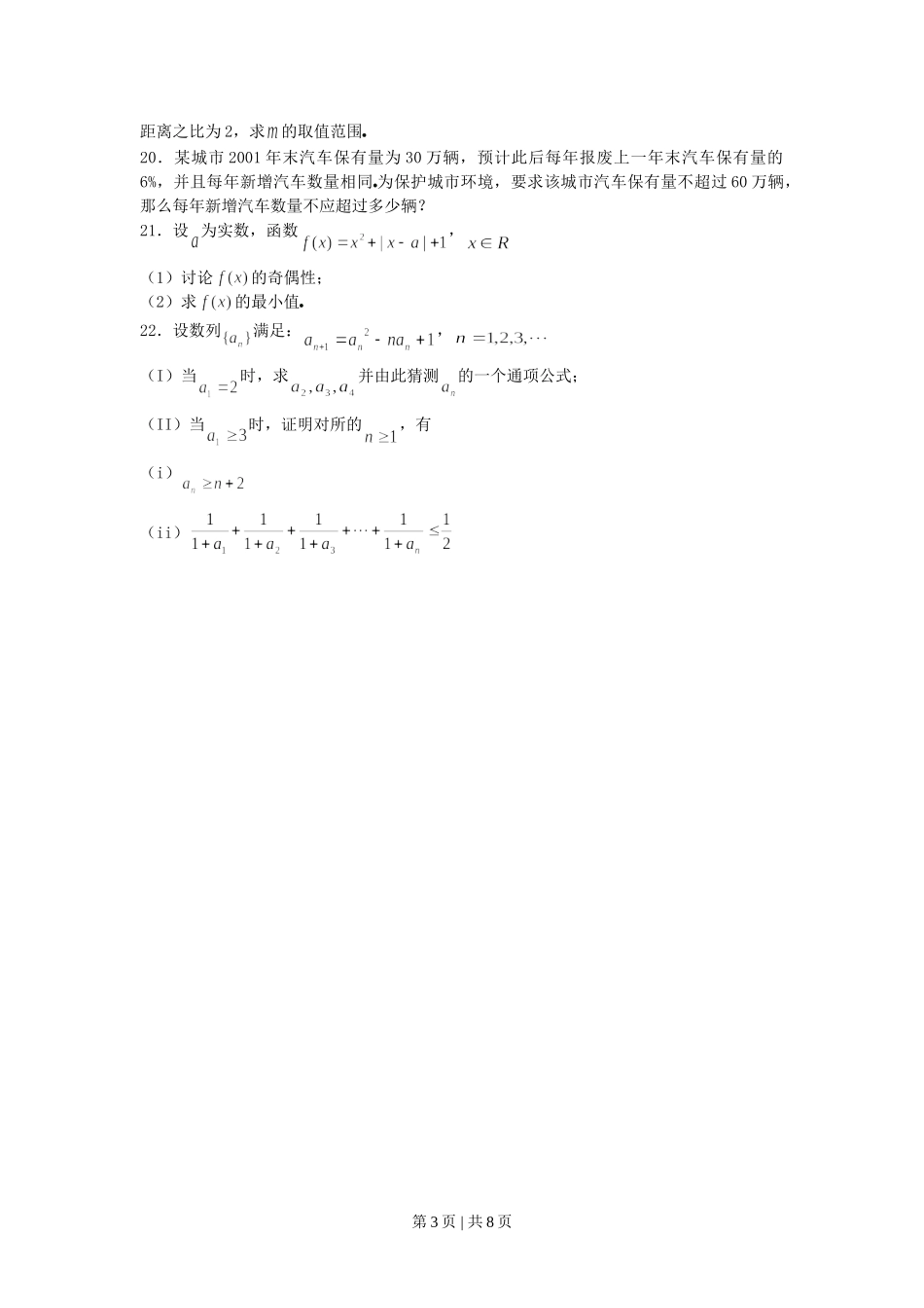 2002年云南高考理科数学真题及答案.doc_第3页