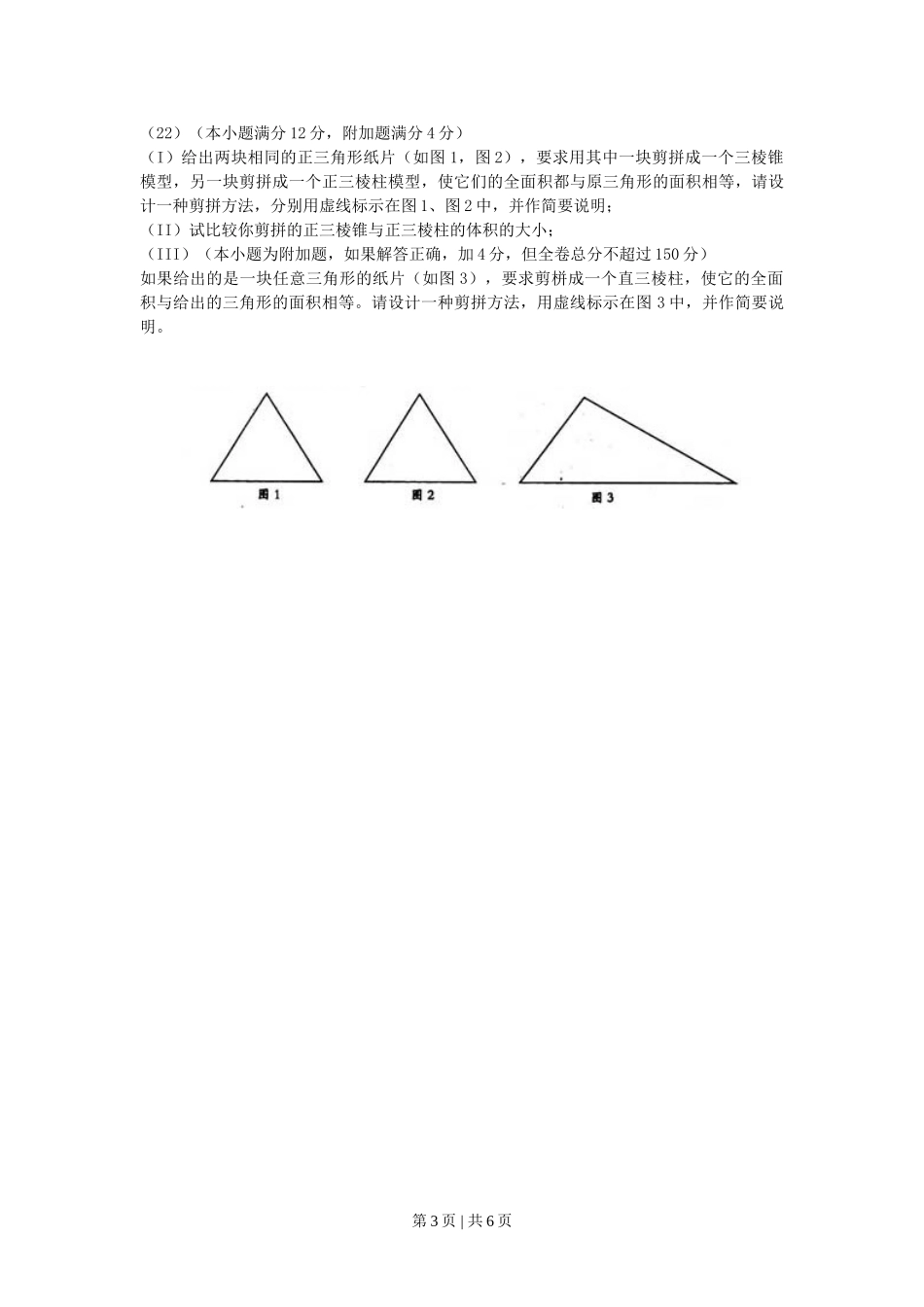 2002年云南高考文科数学真题及答案.doc_第3页