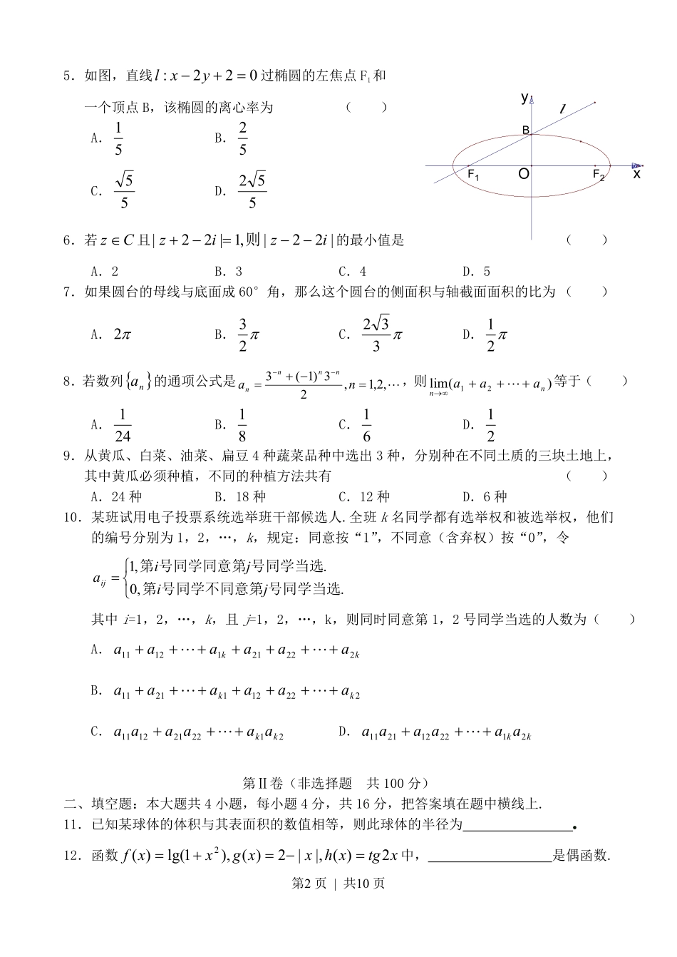 2003年北京高考文科数学真题及答案.pdf_第2页