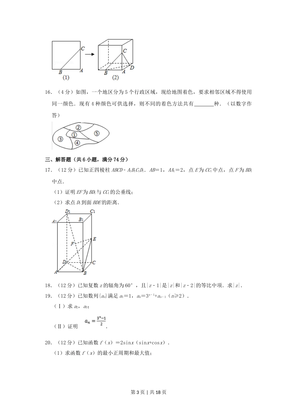 2003年福建高考文科数学真题及答案.doc_第3页