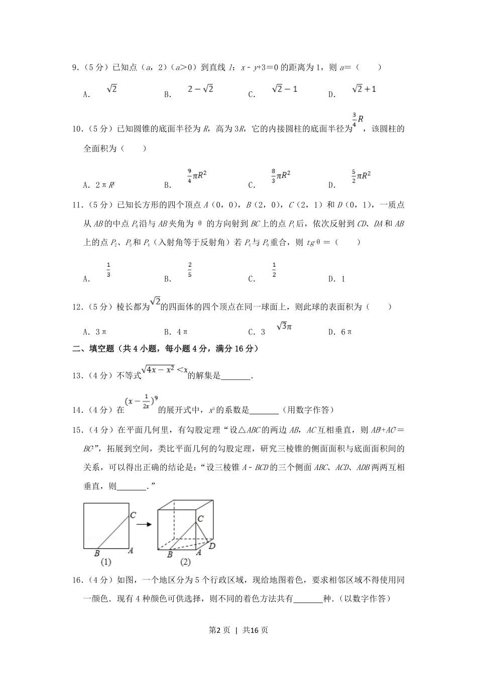 2003年福建高考文科数学真题及答案.pdf_第2页