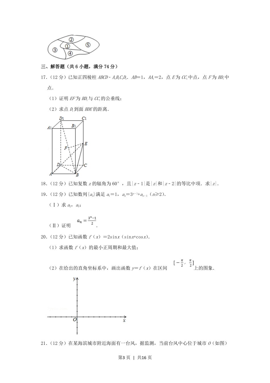 2003年福建高考文科数学真题及答案.pdf_第3页